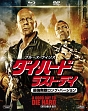 ダイ・ハード／ラスト・デイ＜最強無敵ロング・バージョン＞