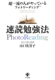 超一流の人がやっているフォトリーディング 速読勉強法 超一流の人がやっているフォトリーディング 速読勉強法