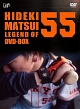 松井秀喜－LEGEND　OF　55－