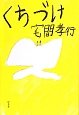 くちづけ くちづけ