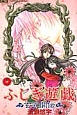 ふしぎ遊戯 玄武開伝(12) ふしぎ遊戯 玄武開伝(12)