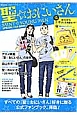 聖☆おにいさん　SAINT☆YOUNG　MEN　SPECIAL　FAN　BOOK　すべての「聖☆おにいさん」好きに贈る公式ファンブック、降臨！