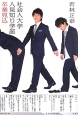 社会人大学人見知り学部 卒業見込 社会人大学人見知り学部 卒業見込