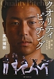 クオリティ ピッチング クオリティ ピッチング