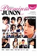 Premium JUNON 2013 綾野剛 成宮寛貴 西島隆弘 三代目J Soul Brothers Premium JUNON 2013 綾野剛 成宮寛貴 西島隆弘 三代目J Soul Brothers