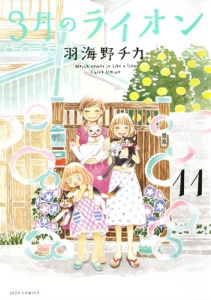 3月のライオン