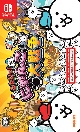 ふたりで！にゃんこ大戦争