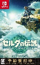 ゼルダの伝説　ティアーズ　オブ　ザ　キングダム