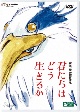 君たちはどう生きるか　ＤＶＤ