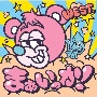 まぁいっか！　初回盤Ａ　［ＣＤ＋ＤＶＤ］［初回限定版］