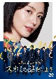 スオミの話をしよう　レンタルＤＶＤ