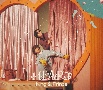 ＨＥＡＲＴ【初回限定盤Ａ】［初回限定版］