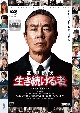 映画『室井慎次　生き続ける者』　ＤＶＤレンタル