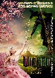 ウィキッド　ふたりの魔女