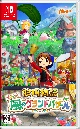 牧場物語　Ｌｅｔ’ｓ！風のグランドバザール
