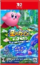 星のカービィ　ディスカバリー　Ｎｉｎｔｅｎｄｏ　Ｓｗｉｔｃｈ　２　Ｅｄｉｔｉｏｎ　＋　スターリーワールド