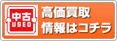 DVD中古買取情報