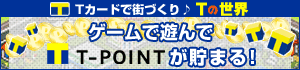 Tの世界