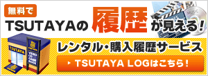 TSUTAYA LOG