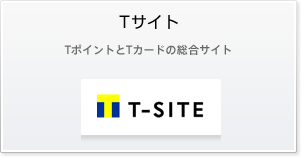 Tサイト
