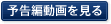 予告編動画を見る