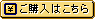 ご購入はこちら