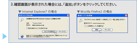 確認画面が表示された場合には、「追加」ボタンをクリックしてください。