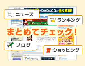 まとめてチェック！