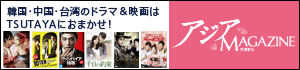 月間TSUTAYA