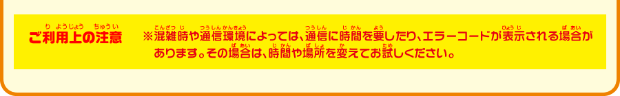 ご利用上の注意