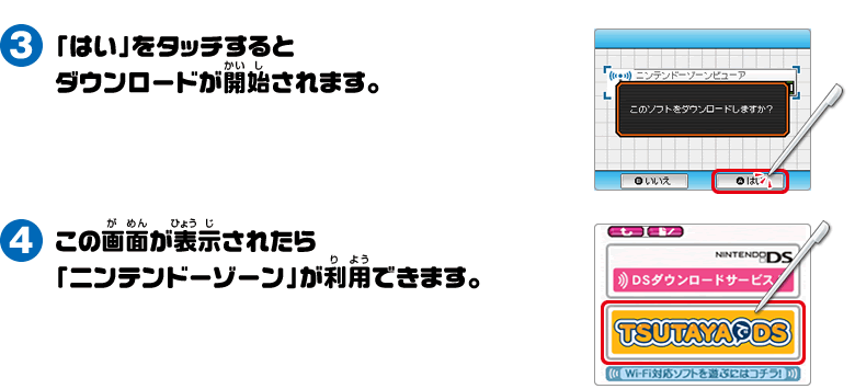 ニンテンドーDS®、ニンテンドーDS Lite™の場合