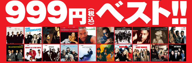 999円（税込）ベスト!!