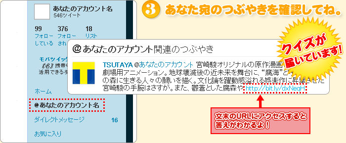 あなた宛のつぶやきを確認してね。
