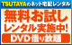 TSUTAYA DISCAS