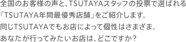 「TSUTAYA STAFF CONFERENCE」 概要