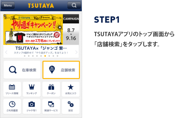 店舗登録 クーポン ご利用方法 ツタヤオンライン Tsutaya Online 半額クーポン レンタル情報 Etc 特集カテゴリ