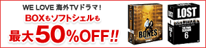 海外ドラマ BOXもソフトシェルも最大50％OFF！