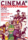 シネマハンドブック