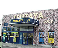 TSUTAYA 辰巳台店 TSUTAYA 辰巳台店