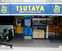 TSUTAYA 大倉山店 TSUTAYA 大倉山店