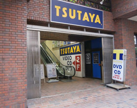 TSUTAYA 綱島店 TSUTAYA 綱島店