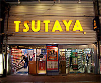 TSUTAYA 上大岡店