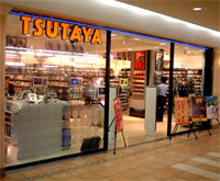 TSUTAYA La vista新杉田店 TSUTAYA La vista新杉田店