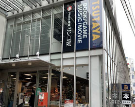 TSUTAYA 菊名駅東口店 TSUTAYA 菊名駅東口店