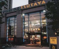 TSUTAYA 恵比寿ガーデンプレイス店
