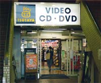 TSUTAYA 大森店