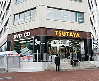TSUTAYA 大森駅東口店 TSUTAYA 大森駅東口店