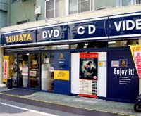 TSUTAYA 東長崎店 TSUTAYA 東長崎店