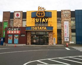 TSUTAYA 多治見インター店 TSUTAYA 多治見インター店