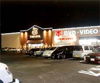 TSUTAYA 豊田町店 TSUTAYA 豊田町店